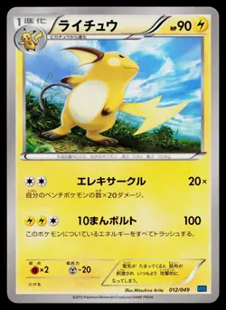 Raichu 012/049 Unlimited Master Speed Style Deck Pokemon Japanese Lightly Played - Image 1