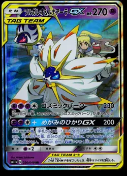 POKEMON TCG SOLGALEO & LUNALA GX 020/049 sm11b DREAM LEAGUE NM JAPANESE - Image 1