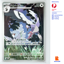 Tranquill 154/086 Art Rare | Black Bolt SV11b | Japanese | NM+ | Pokemon TCG - Image 1