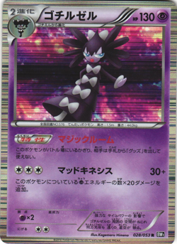 Gothitelle 028/053 Black Collection BW1 Unl Japanese Holo Rare Pokemon Card NM - Image 1