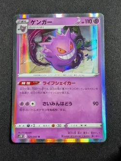 Pokemon Japanese Gengar 025/060 Holo Rare Sword & Shield LP - Image 1