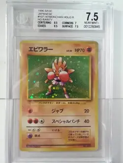 Hitmonchan Pokemon Base 1996 Japanese No Rarity BGS 7.5 - Image 1