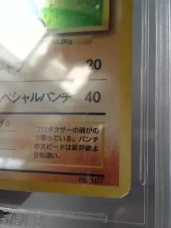 Hitmonchan Pokemon Base 1996 Japanese No Rarity BGS 7.5 - Image 4