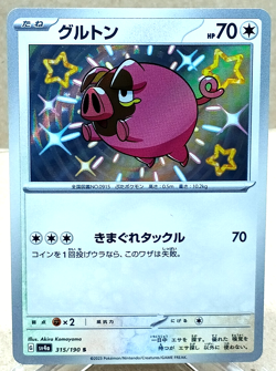 Lechonk Shiny Rare 315/190 Sv4a: Shiny Treasure Ex (Japanese) Pokemon TCG - Image 1