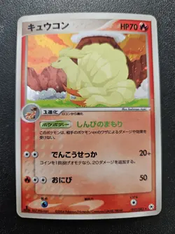 Pokemon Japanese 1st Edition Undone Seal Ninetales Holo Rare 017/083 NEAR MINT - Image 1