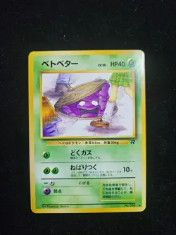 Naughty Grimer Rocket Gang Regular (Japanese) 088 Pokemon TCG Banned Card - Image 1