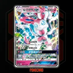 Sylveon GX RR CSM1cC-083/151 Pokemon Card Chinese Holo NM - Image 1