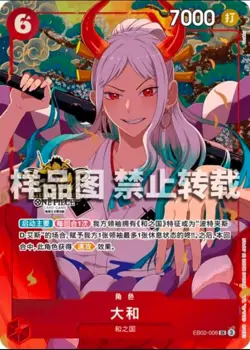 2025 One Piece TCG Card Chinese Yamato EB02-006 SR Exclusive 3st Anniversary NM！ - Image 1