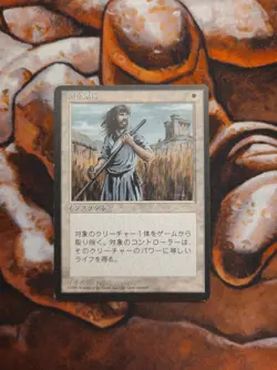 Japanese Swords to Plowshares FBB 4th Edition MTG Magic the Gathering JP - Image 1