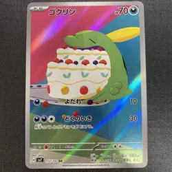Gulpin AR 112/102 sv7 Japanese Pokemon Card Stellar Miracle - NM - Image 1