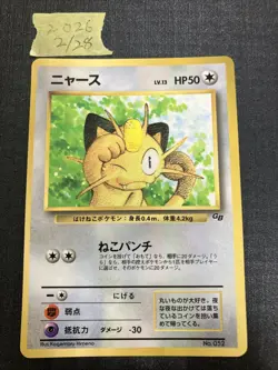 Meowth (1997) Corocoro Promotional Cards Regular (Japanese) - Image 1