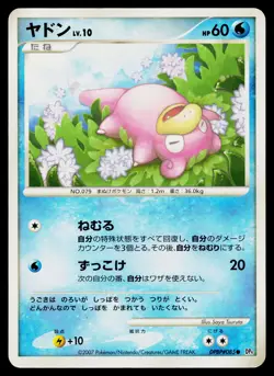 Slowpoke DPBP#085 Common Moonlit Pursuit Pokemon Japanese Moderately Played - Image 1