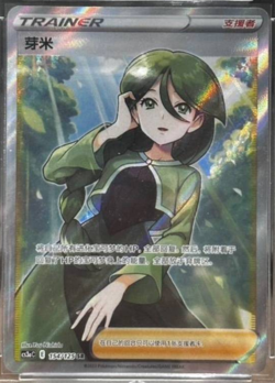 CS3aC-154 Holo Full Art Mint S-Chinese Pokemon TCG Sword&Shield Cheryl SR - Image 1