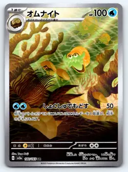 Pokemon Omanyte SV2a: Pokemon Card 151 #180/165 -- [Near Mint or Better] - Image 1