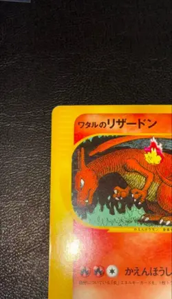 Lance's Charizard 097/141 VS Series 1st Edition Japanese Pokemon Card 2001 - Image 3