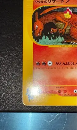 Lance's Charizard 097/141 VS Series 1st Edition Japanese Pokemon Card 2001 - Image 4