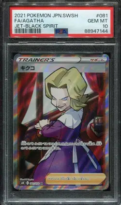 PSA 10 GEM MINT AGATHA 081/070 SR FULL ART TRAINER 2021 POKEMON CARD JAPANESE - Image 1