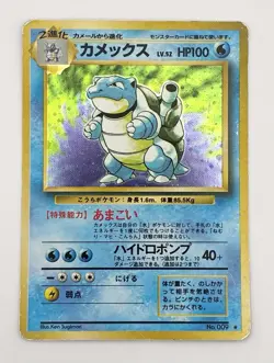 Blastoise Holo No.009 Base Set Japanese Pokemon Card 1996 (Excellent) - Image 1