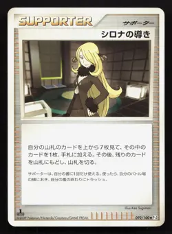 Cynthia's Guidance 092/100 Beat of the Frontier NM Japanese Pokemon Card TCG - Image 1