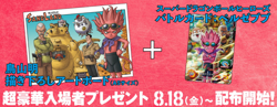SAND LAND Movie Promo Art Board + Super Dragon Ball Heroes Card UGMSL-01 2023 - Image 3