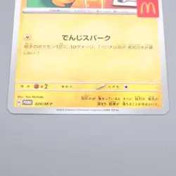 Pokemon Card Pikachu 020/M-P McDonald's Promo 2025 EX-VG Japanese s092 - Image 4