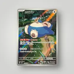 Snorlax 181/165 AR SV2a Pokemon 151 Japanese Pokemon Card TCG - Image 1