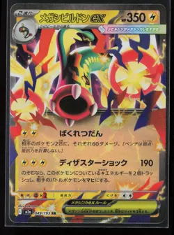Mega Eelektross ex 049/193 High Class Pack: MEGA Dream ex Pokemon TCG NM - Image 1