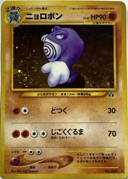 Poliwrath Pokemon Card Game Pocket Monster Nintendo Japanese Holo No. 062 F/S - Image 1