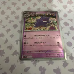 Gengar (Poke Ball Pattern) 094/165 Sv2a: Pokemon Card 151 Holo (Japanese) - Image 1