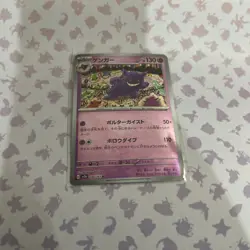 Gengar (Poke Ball Pattern) 094/165 Sv2a: Pokemon Card 151 Holo (Japanese) - Image 2