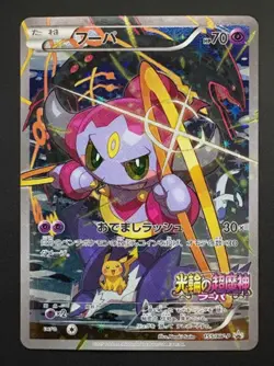 Sealed Pokemon Card Hoopa PROMO Japanese TCG Movie Limited Edition 155/XY-P XY - Image 3