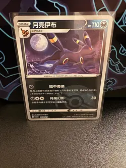 Umbreon 0604/15 Chinese Pokemon Gem Pack Vol. 2 Pokeball Holo - Image 1