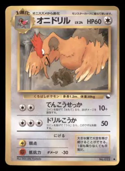 Heavy Play HP Fearow 1998 Vending Series Japanese Pokemon Glossy - Image 1