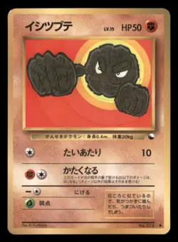 Heavy Play HP Geodude 1998 Vending Series Japanese Pokemon Glossy - Image 1