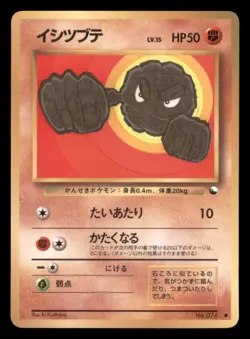 Heavy Play HP Geodude 1998 Vending Series Japanese Pokemon Glossy - Image 1