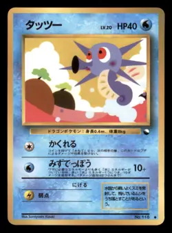 Heavy Play HP Horsea 1998 Vending Series Japanese Pokemon Glossy - Image 1