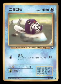 Heavy Play HP Poliwag 1998 Vending Series Japanese Pokemon Glossy - Image 1