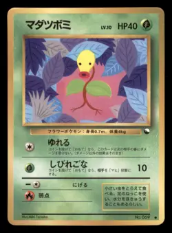 Heavy Play HP Bellsprout 1998 Vending Series Japanese Pokemon Glossy - Image 1