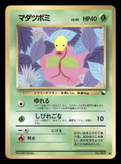 Heavy Play HP Bellsprout 1998 Vending Series Japanese Pokemon Glossy - Image 1