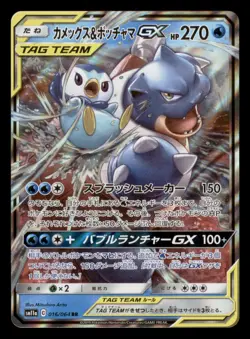 Lightly Played Blastoise & Piplup GX 016/064 Japanese Remix Bout Double Rare - Image 1