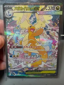 Pokemon Mega Dragonite ex 246/193 Japanese Mega Dream SAR NM Pack Fresh - Image 1