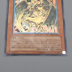 Yu-Gi-Oh Hamon, Lord of Striking Thunder SOI-JP002 Ultimate NM-EX Japanese r582 - Image 4