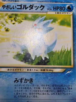 HP Golduck No. 055 Neo Destiny Japanese Pokemon Card - Image 5