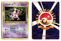 Mr. Mime NO. 122 Jungle 1997 Holo R Japanese Pokemon TCG HP/DMG - Image 1