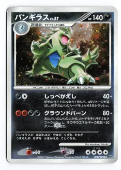 Tyranitar DPBP#298 Secret of the Lakes Unlimited Holo Japanese Pokemon TCG HP - Image 1