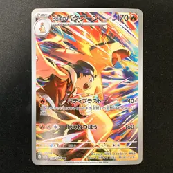 Ethan's Typhlosion AR 070/063 Heat Wave Arena Pokemon card Japanese NM #31350 - Image 1