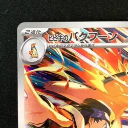 Ethan's Typhlosion AR 070/063 Heat Wave Arena Pokemon card Japanese NM #31350 - Image 3
