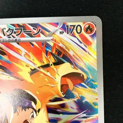 Ethan's Typhlosion AR 070/063 Heat Wave Arena Pokemon card Japanese NM #31350 - Image 4