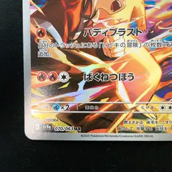 Ethan's Typhlosion AR 070/063 Heat Wave Arena Pokemon card Japanese NM #31350 - Image 5