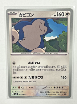 Pokemon TCG Snorlax 062/080 Basic 160 HP 2026 Regular Japanese Card - Image 1